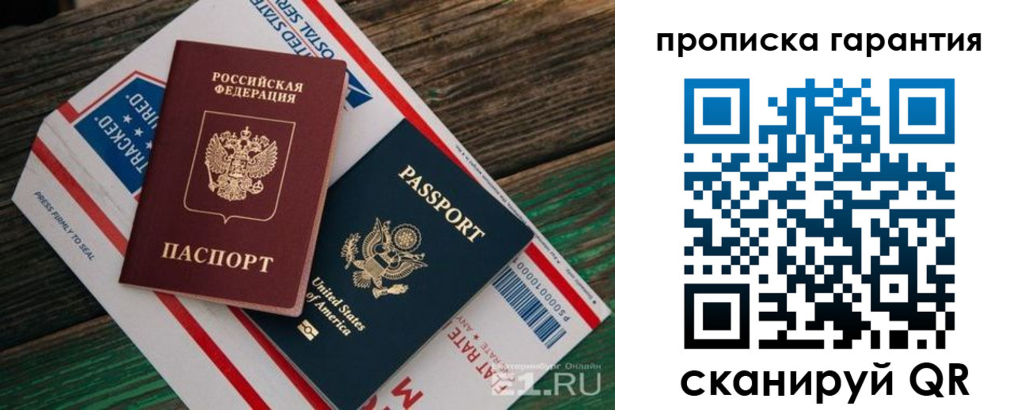 прописка законно в Сергиевом Посаде