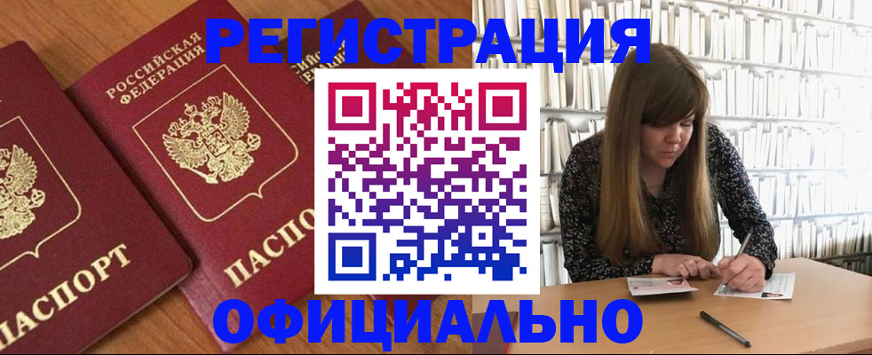 прописка иностранных граждан в Сергиевом Посаде