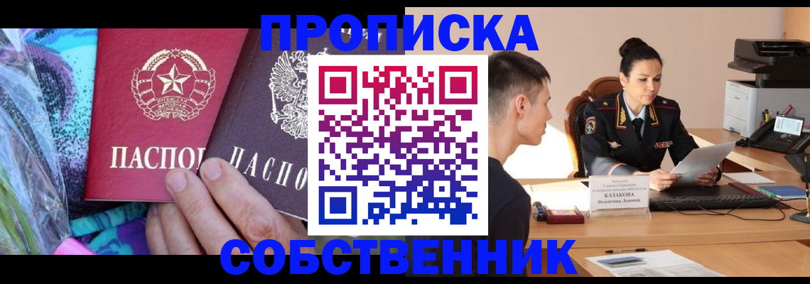 прописка регистрация в Сергиевом Посаде