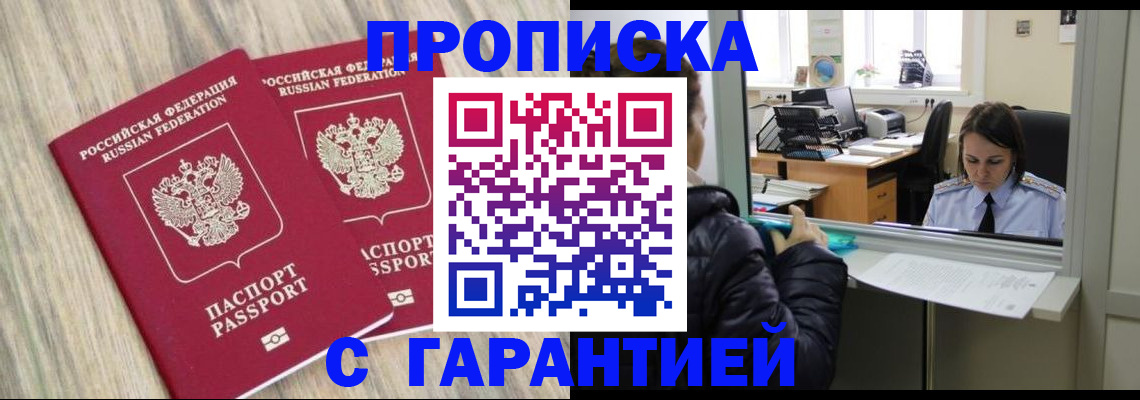 временная регистрация законно в Сергиевом Посаде