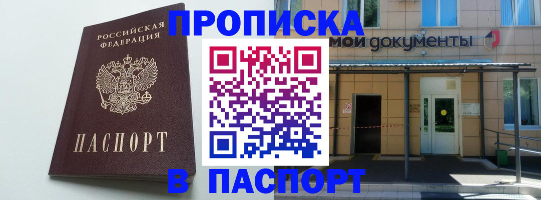 временная регистрация купить в Сергиевом Посаде