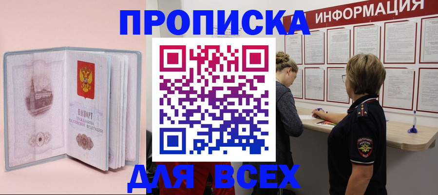 прописка паспорт в Сергиевом Посаде