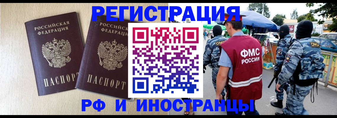 прописка паспорт в Сергиевом Посаде