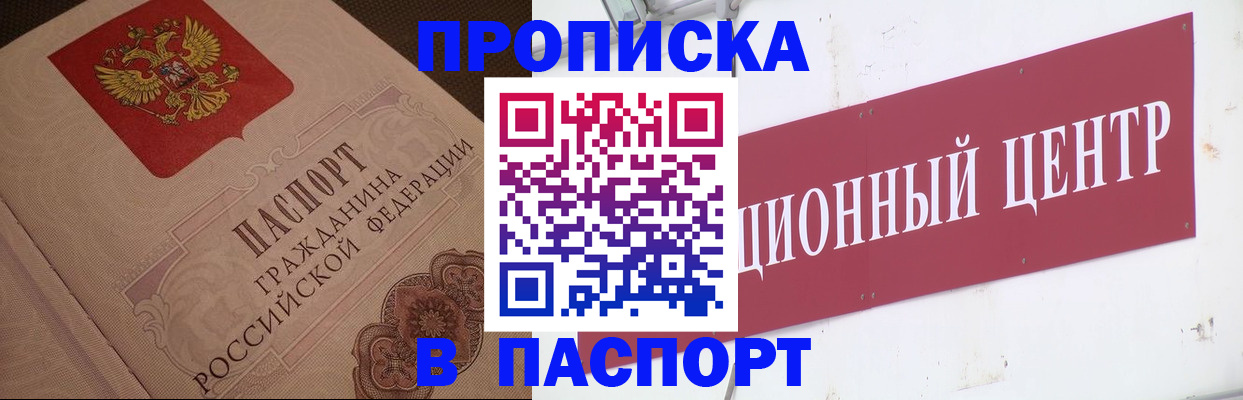 регистрация в Сергиевом Посаде