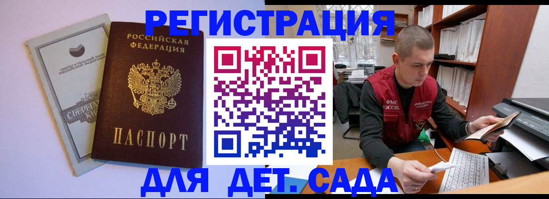 прописка ребенка в Сергиевом Посаде